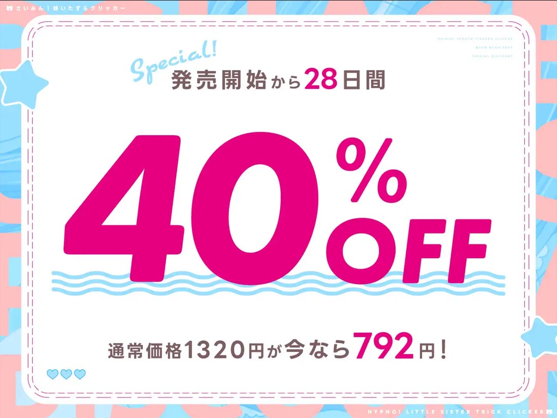 [PC游戏] 催眠！妹妹恶作剧点击器 さいみん！妹いたずらクリッカー Ver1.01正式版【186M】